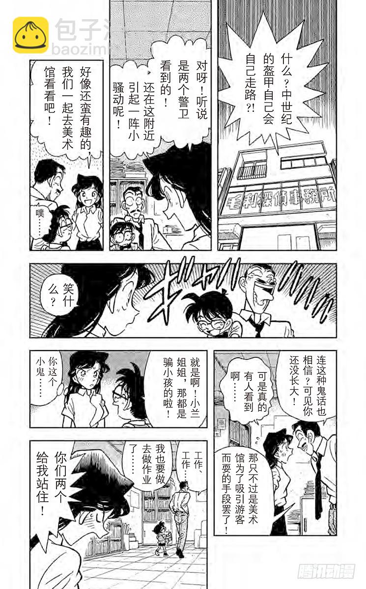 🍟名侦探柯南 第4卷FILE.1 盔甲骑士 第7页