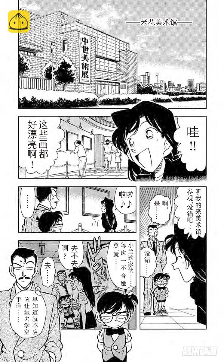 🍟名侦探柯南 第4卷FILE.1 盔甲骑士 第8页