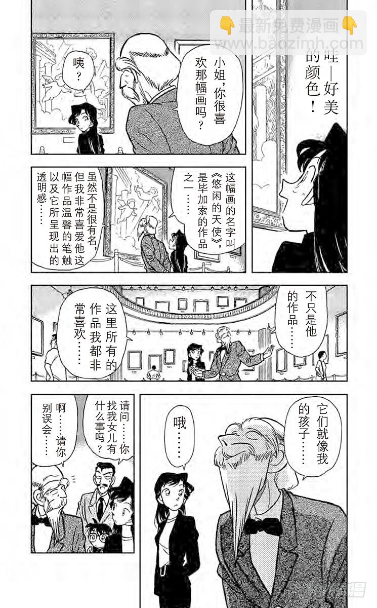 🍟名侦探柯南 第4卷FILE.1 盔甲骑士 第9页