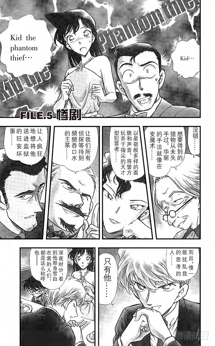 🍟名侦探柯南 FILE.5 惨剧 第1页
