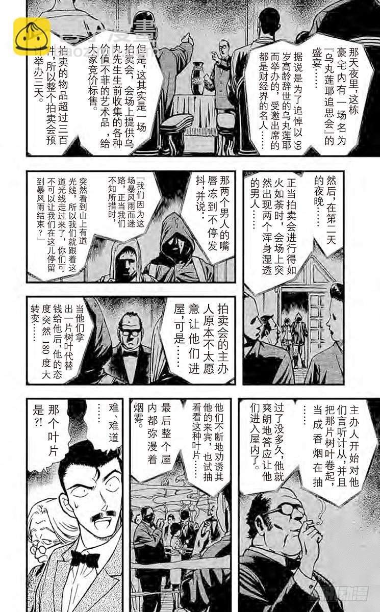 🍟名侦探柯南 FILE.5 惨剧 第10页