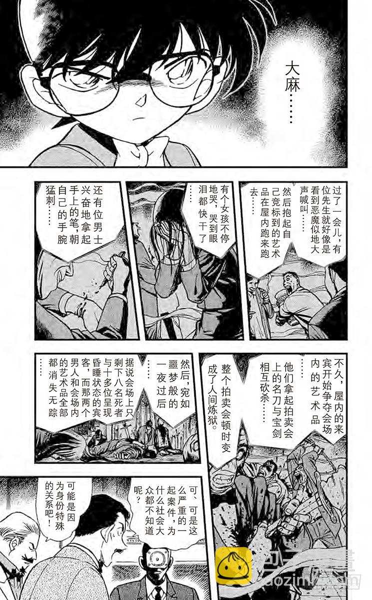 🍟名侦探柯南 FILE.5 惨剧 第11页