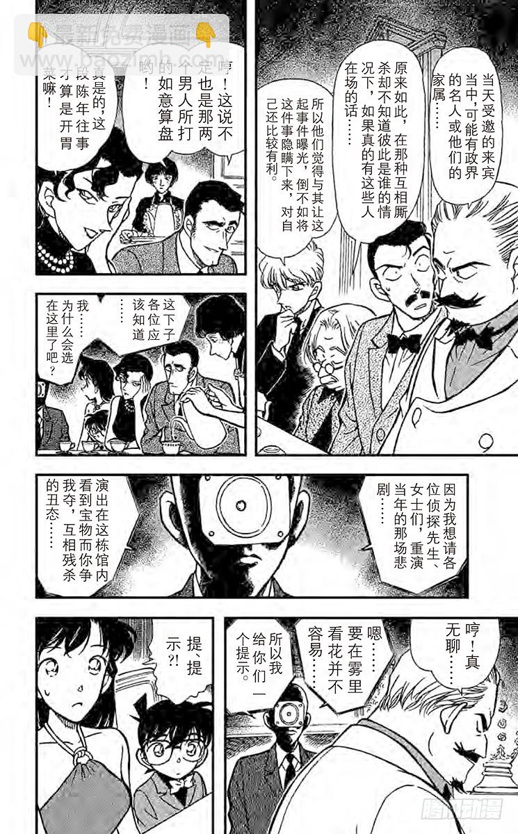 🍟名侦探柯南 FILE.5 惨剧 第12页