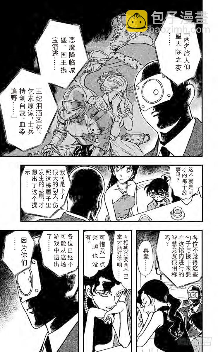 🍟名侦探柯南 FILE.5 惨剧 第13页