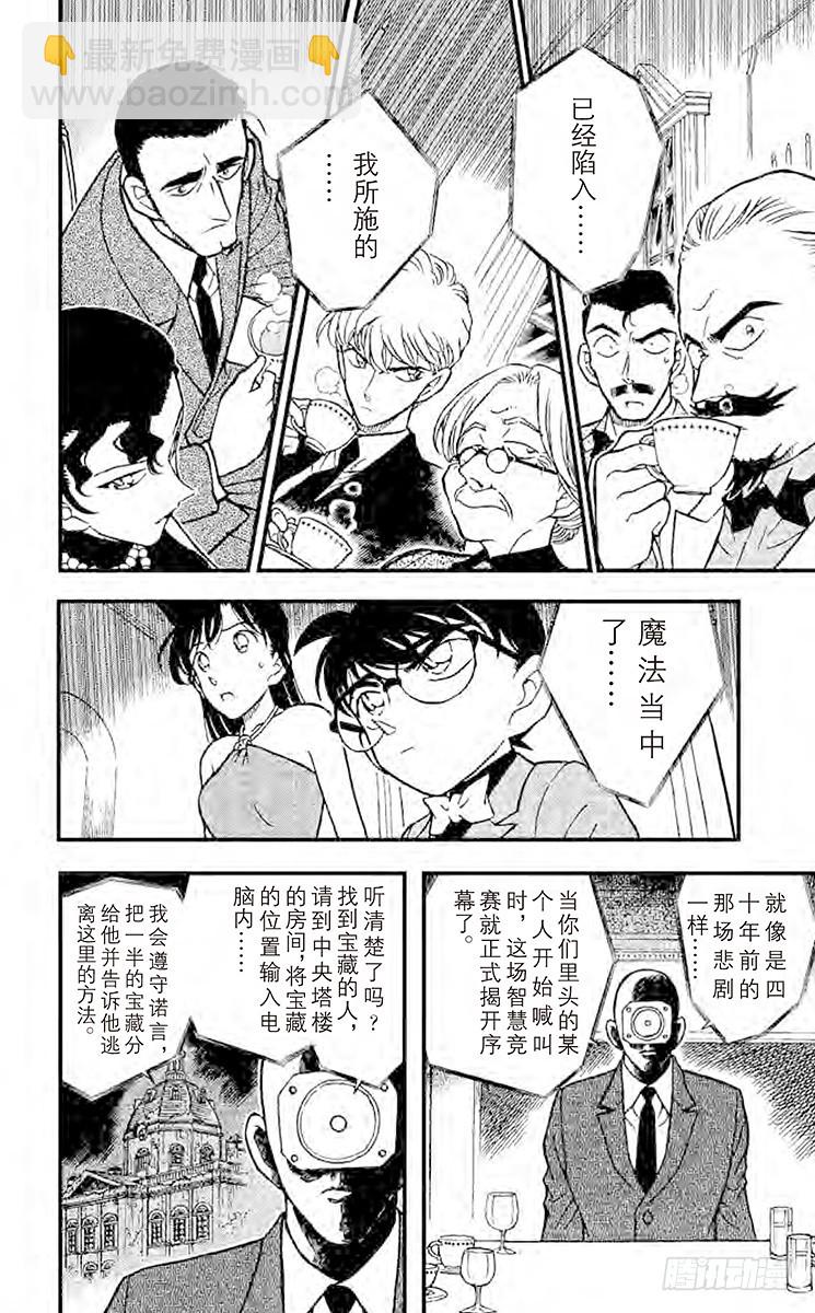 🍟名侦探柯南 FILE.5 惨剧 第14页