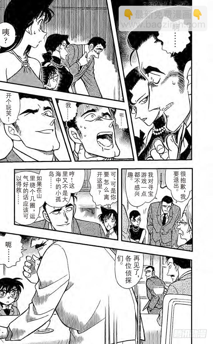 🍟名侦探柯南 FILE.5 惨剧 第15页