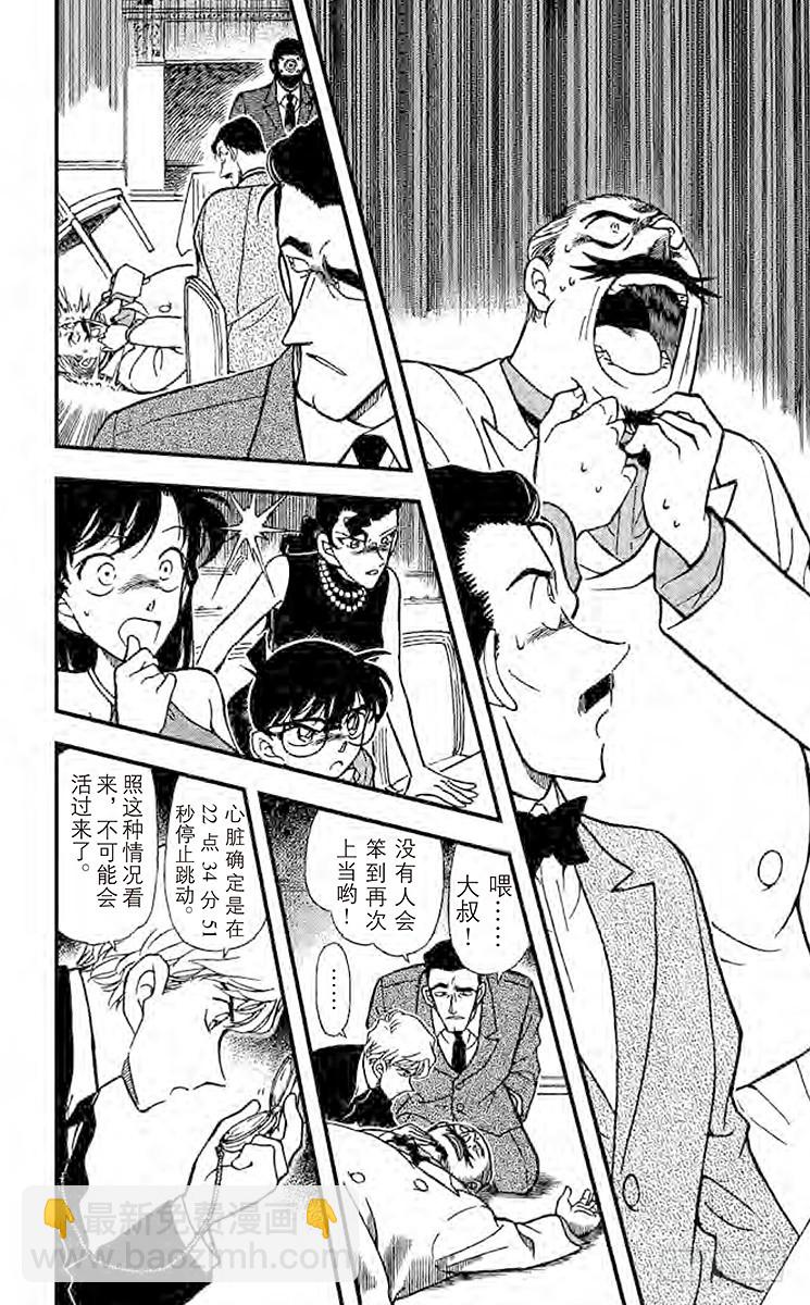 🍟名侦探柯南 FILE.5 惨剧 第16页