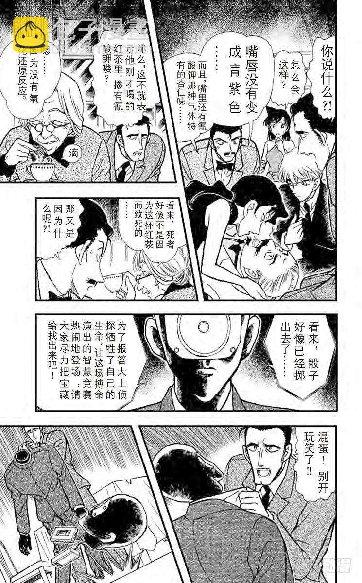 🍟名侦探柯南 FILE.5 惨剧 第17页