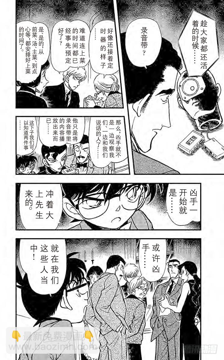 🍟名侦探柯南 FILE.5 惨剧 第18页