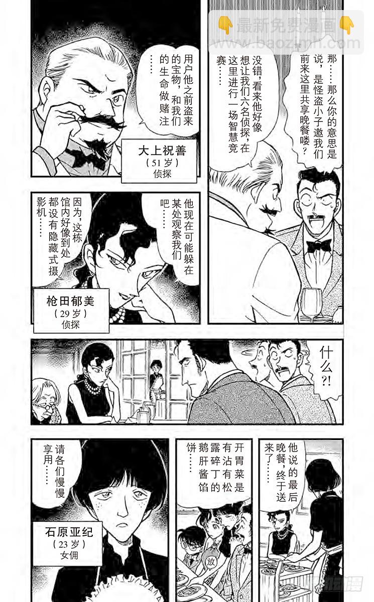 🍟名侦探柯南 FILE.5 惨剧 第6页