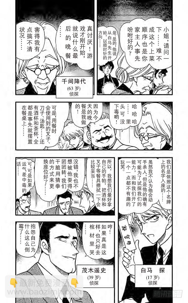 🍟名侦探柯南 FILE.5 惨剧 第7页