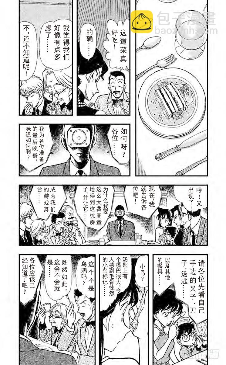 🍟名侦探柯南 FILE.5 惨剧 第8页