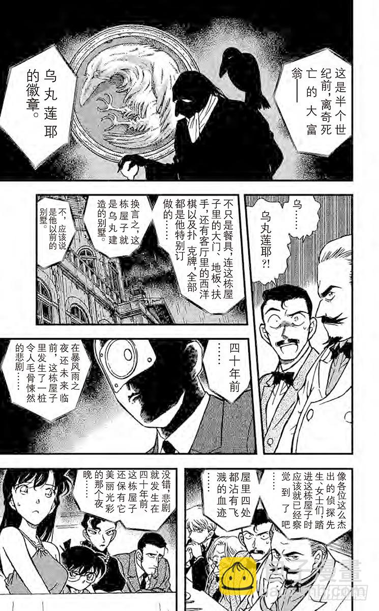 🍟名侦探柯南 FILE.5 惨剧 第9页