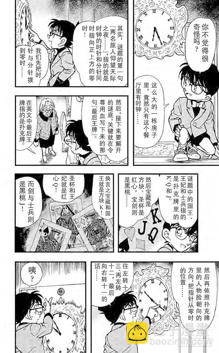 🍟名侦探柯南 FILE.7 骗局 第10页