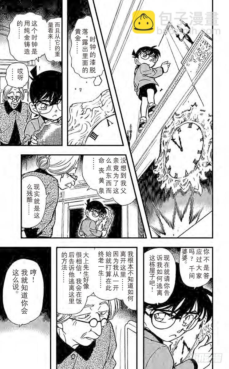 🍟名侦探柯南 FILE.7 骗局 第11页