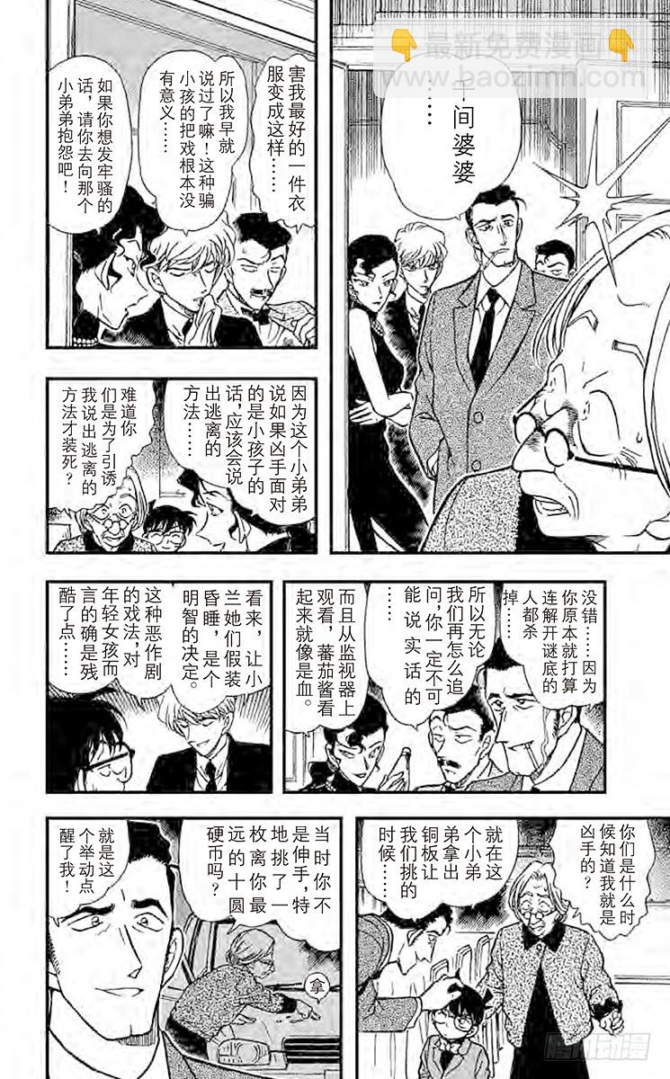🍟名侦探柯南 FILE.7 骗局 第12页