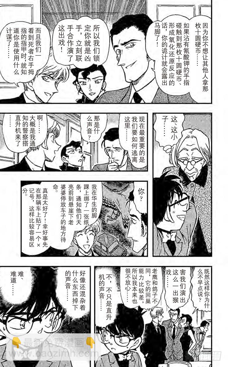 🍟名侦探柯南 FILE.7 骗局 第13页