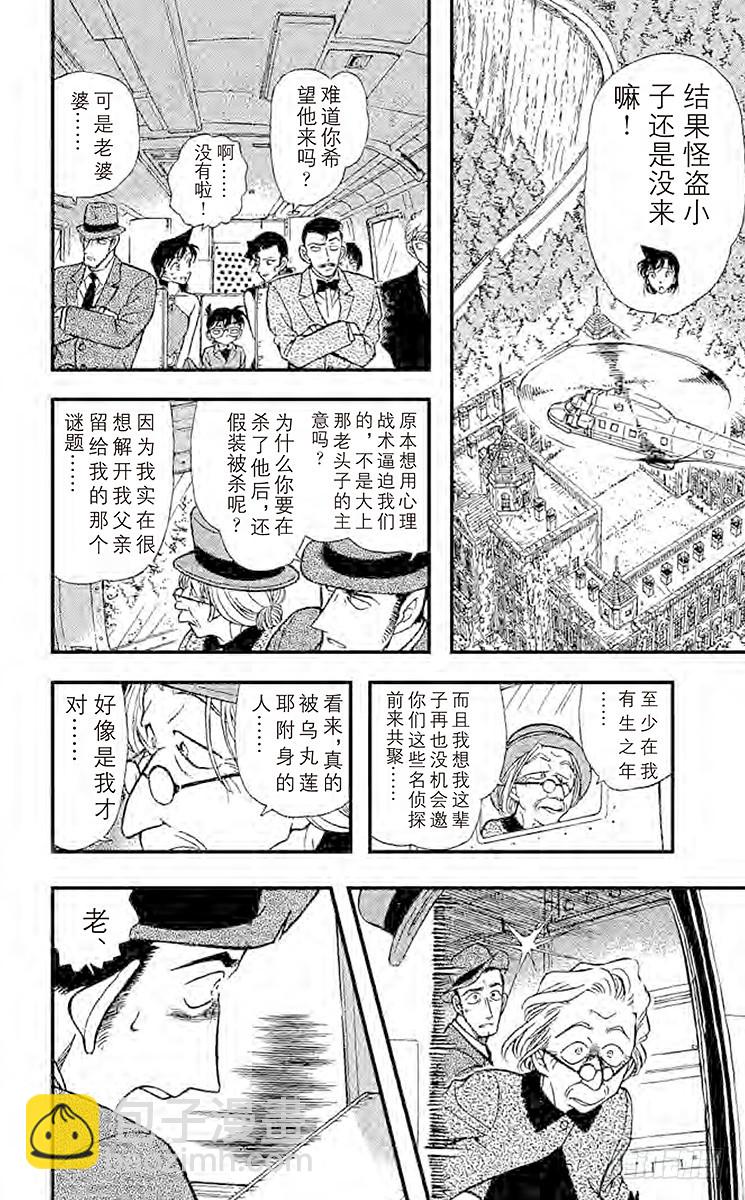 🍟名侦探柯南 FILE.7 骗局 第14页