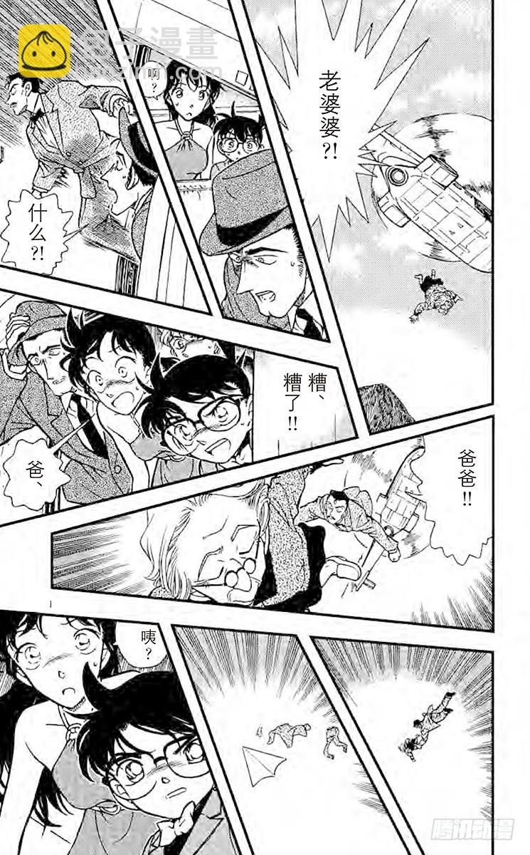 🍟名侦探柯南 FILE.7 骗局 第15页