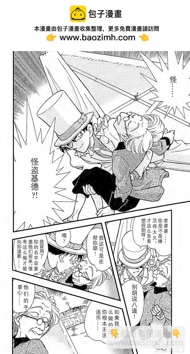 🍟名侦探柯南 FILE.7 骗局 第16页