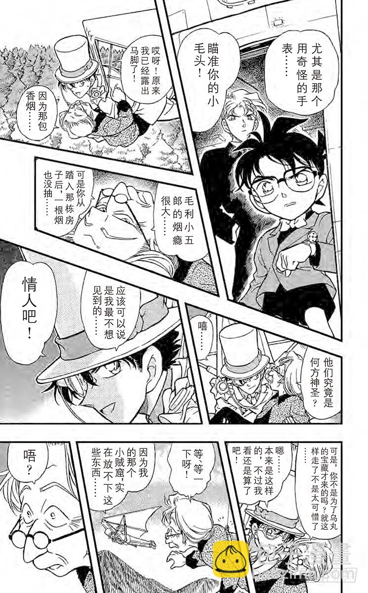 🍟名侦探柯南 FILE.7 骗局 第17页