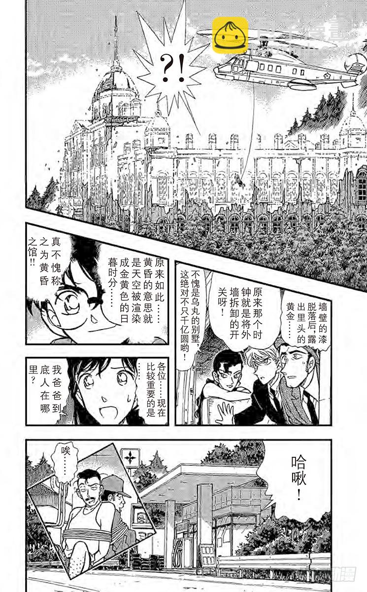 🍟名侦探柯南 FILE.7 骗局 第18页