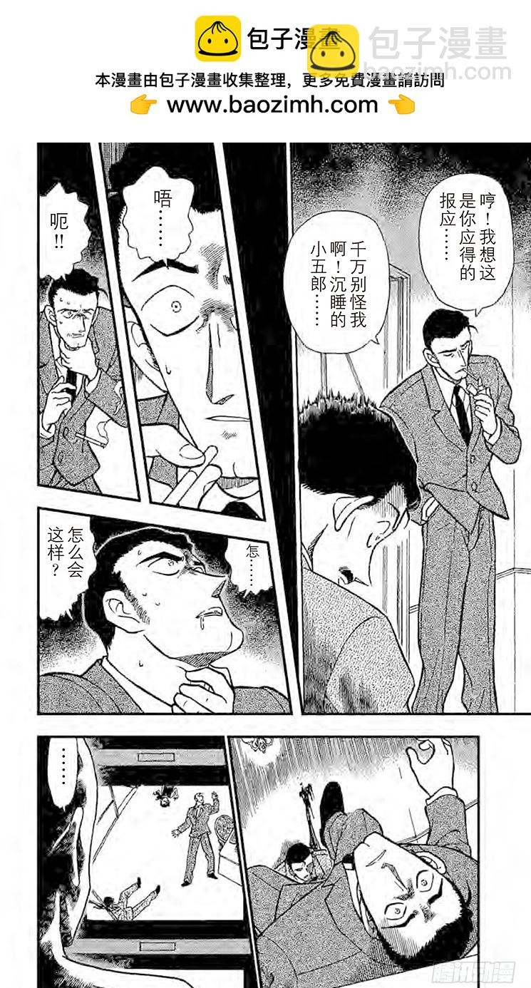 🍟名侦探柯南 FILE.7 骗局 第2页