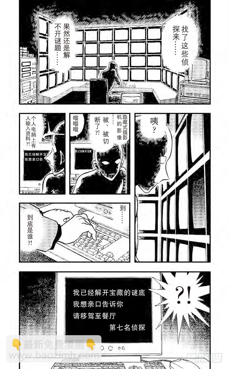 🍟名侦探柯南 FILE.7 骗局 第3页