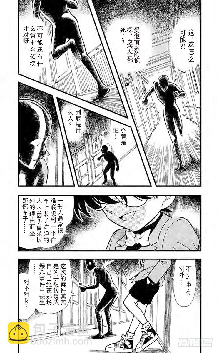 🍟名侦探柯南 FILE.7 骗局 第4页