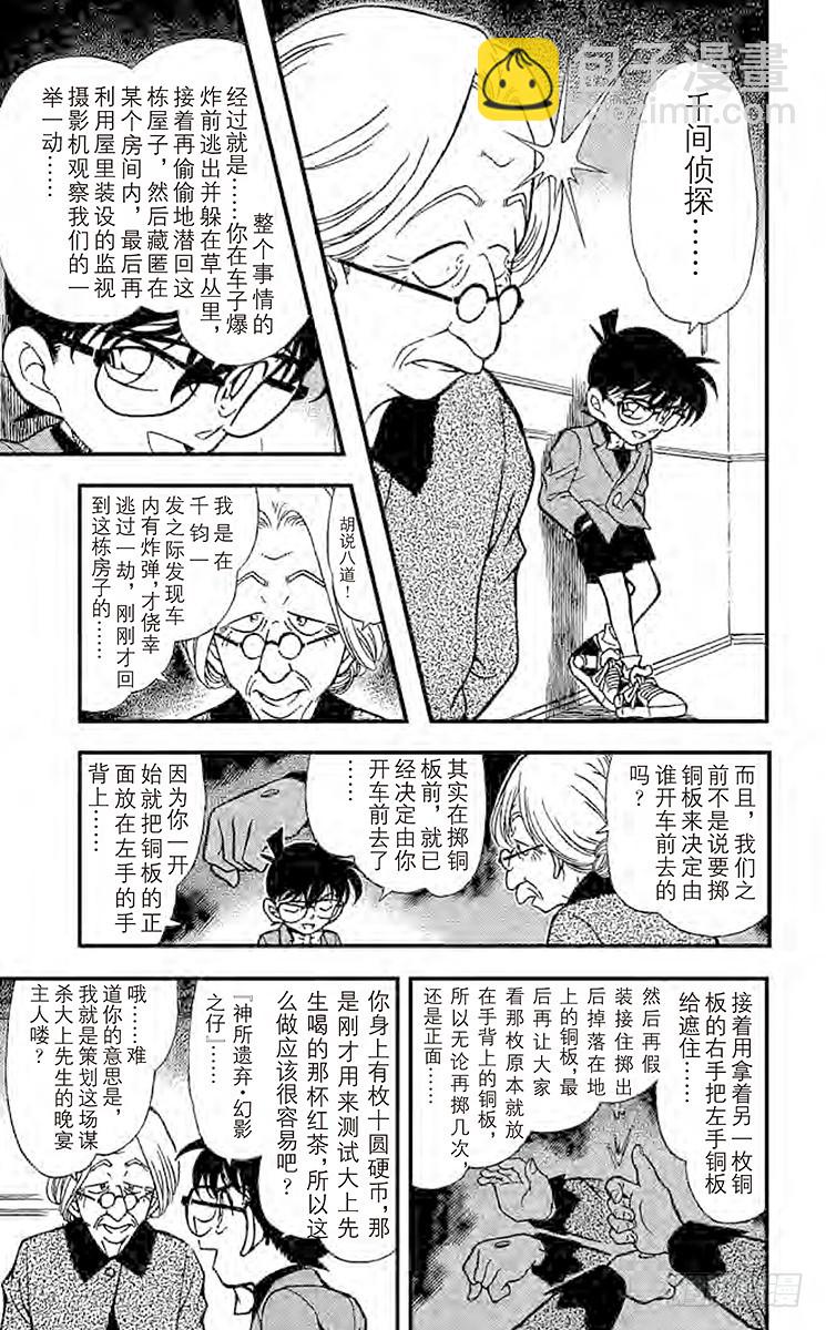 🍟名侦探柯南 FILE.7 骗局 第5页