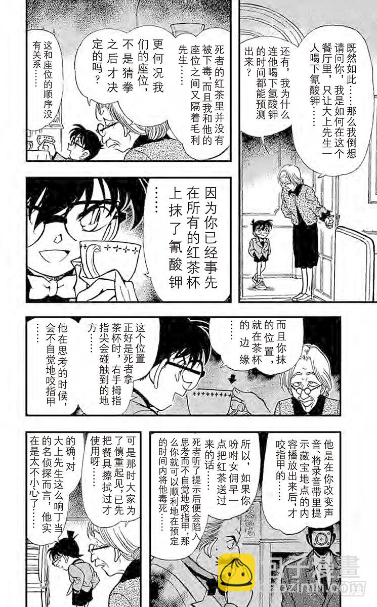 🍟名侦探柯南 FILE.7 骗局 第6页