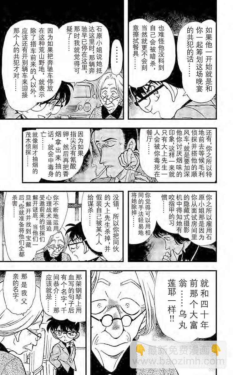 🍟名侦探柯南 FILE.7 骗局 第7页
