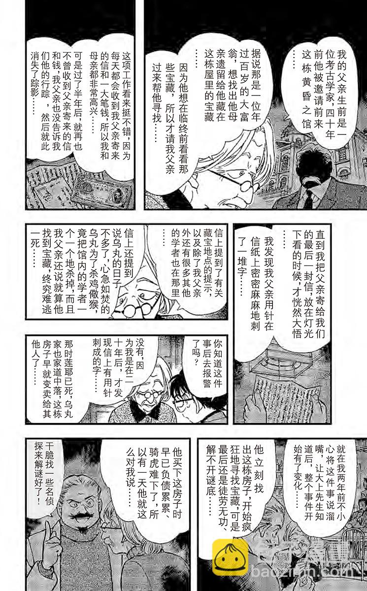 🍟名侦探柯南 FILE.7 骗局 第8页