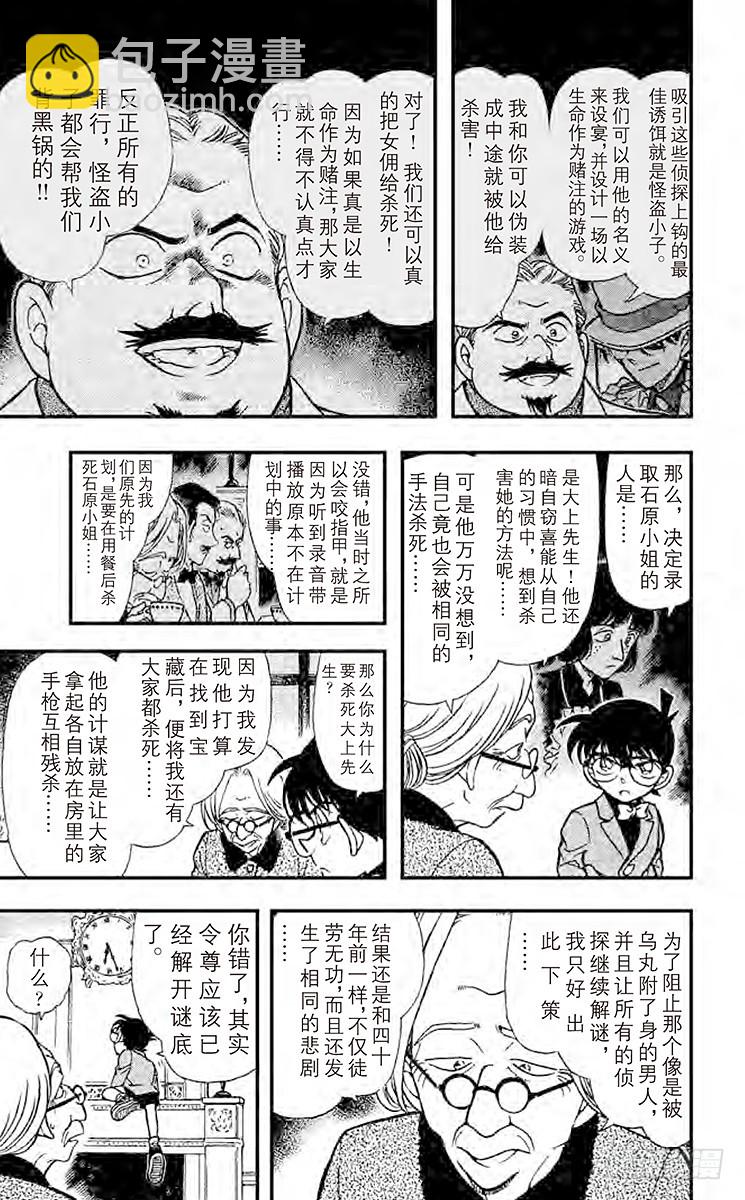 🍟名侦探柯南 FILE.7 骗局 第9页