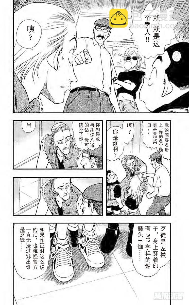 🍟名侦探柯南 FILE.9 元太的圈套 第10页