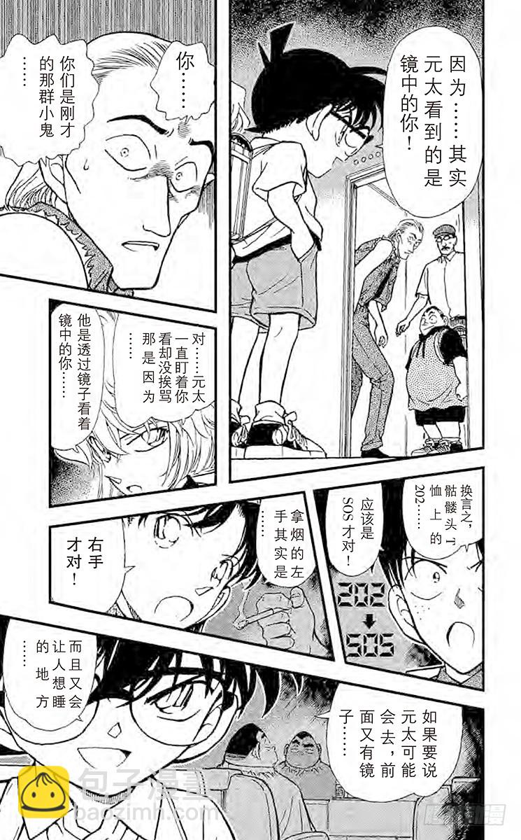 🍟名侦探柯南 FILE.9 元太的圈套 第11页