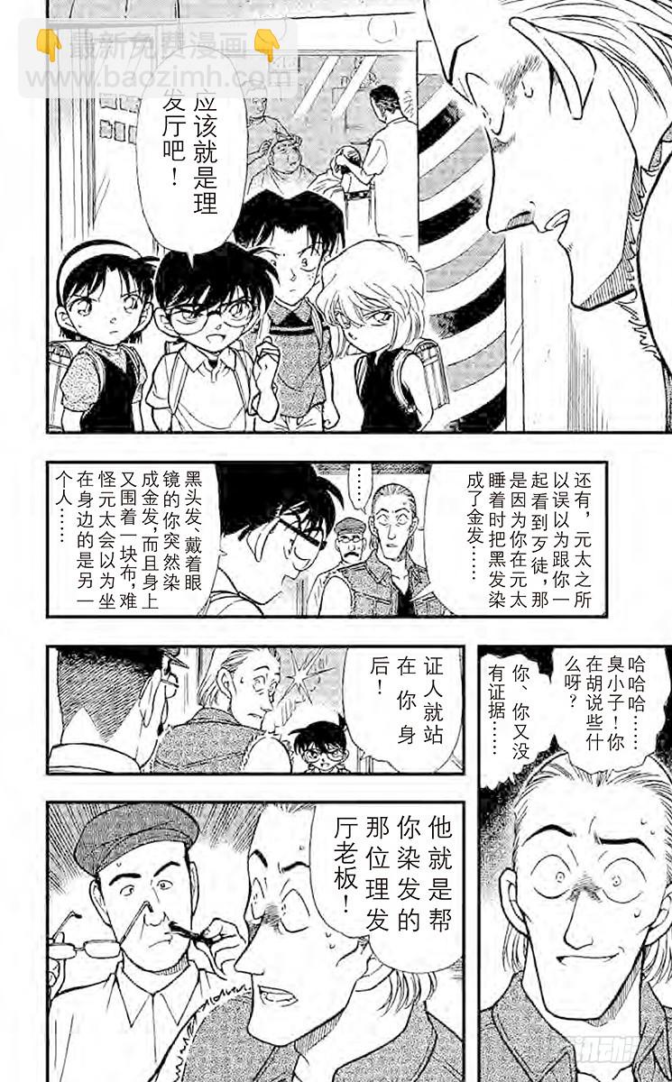 🍟名侦探柯南 FILE.9 元太的圈套 第12页