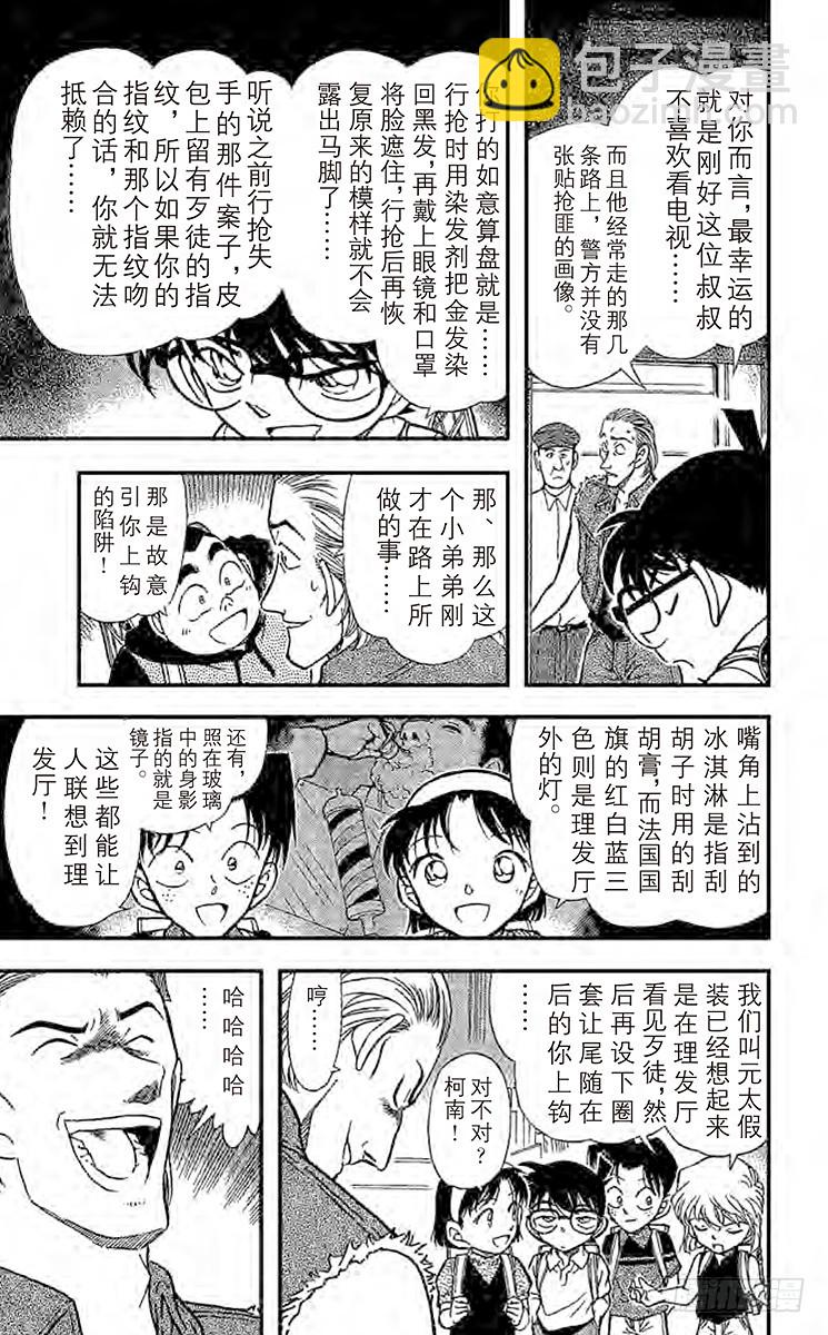 🍟名侦探柯南 FILE.9 元太的圈套 第13页