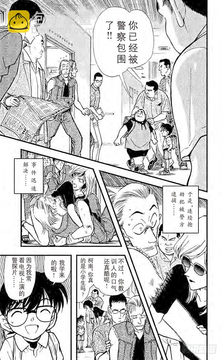 🍟名侦探柯南 FILE.9 元太的圈套 第15页