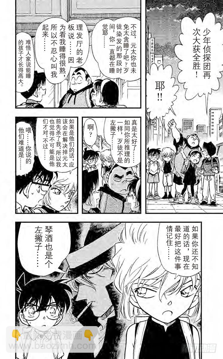 🍟名侦探柯南 FILE.9 元太的圈套 第16页