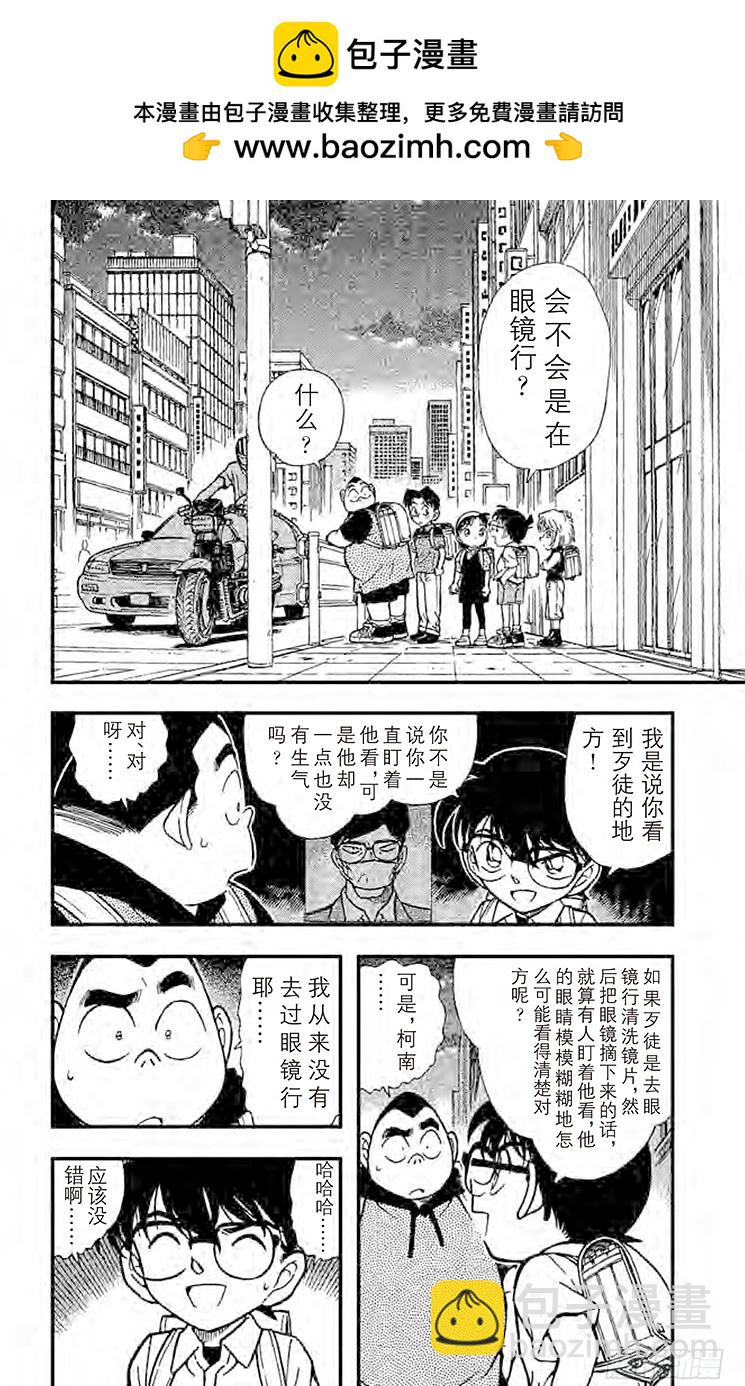 🍟名侦探柯南 FILE.9 元太的圈套 第2页