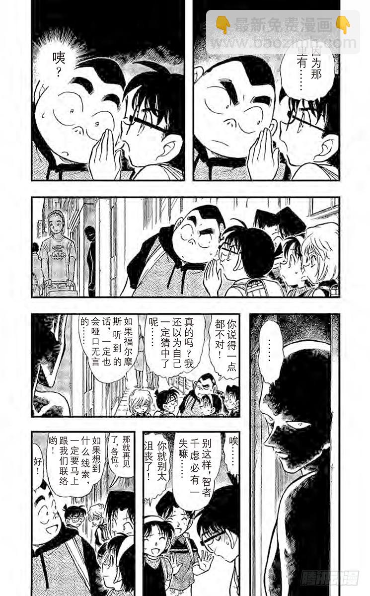 🍟名侦探柯南 FILE.9 元太的圈套 第3页
