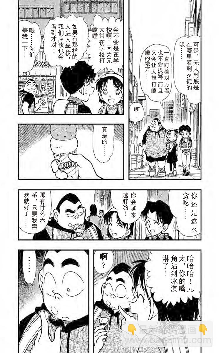 🍟名侦探柯南 FILE.9 元太的圈套 第4页