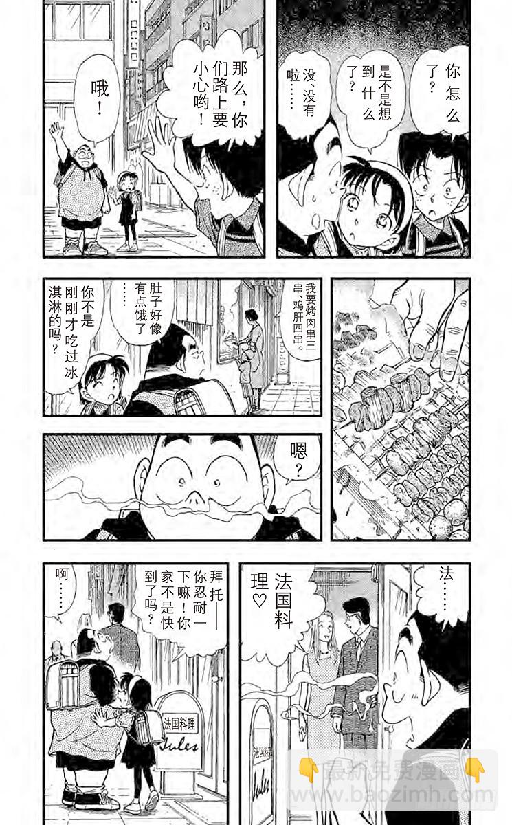 🍟名侦探柯南 FILE.9 元太的圈套 第5页
