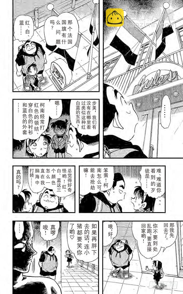 🍟名侦探柯南 FILE.9 元太的圈套 第6页