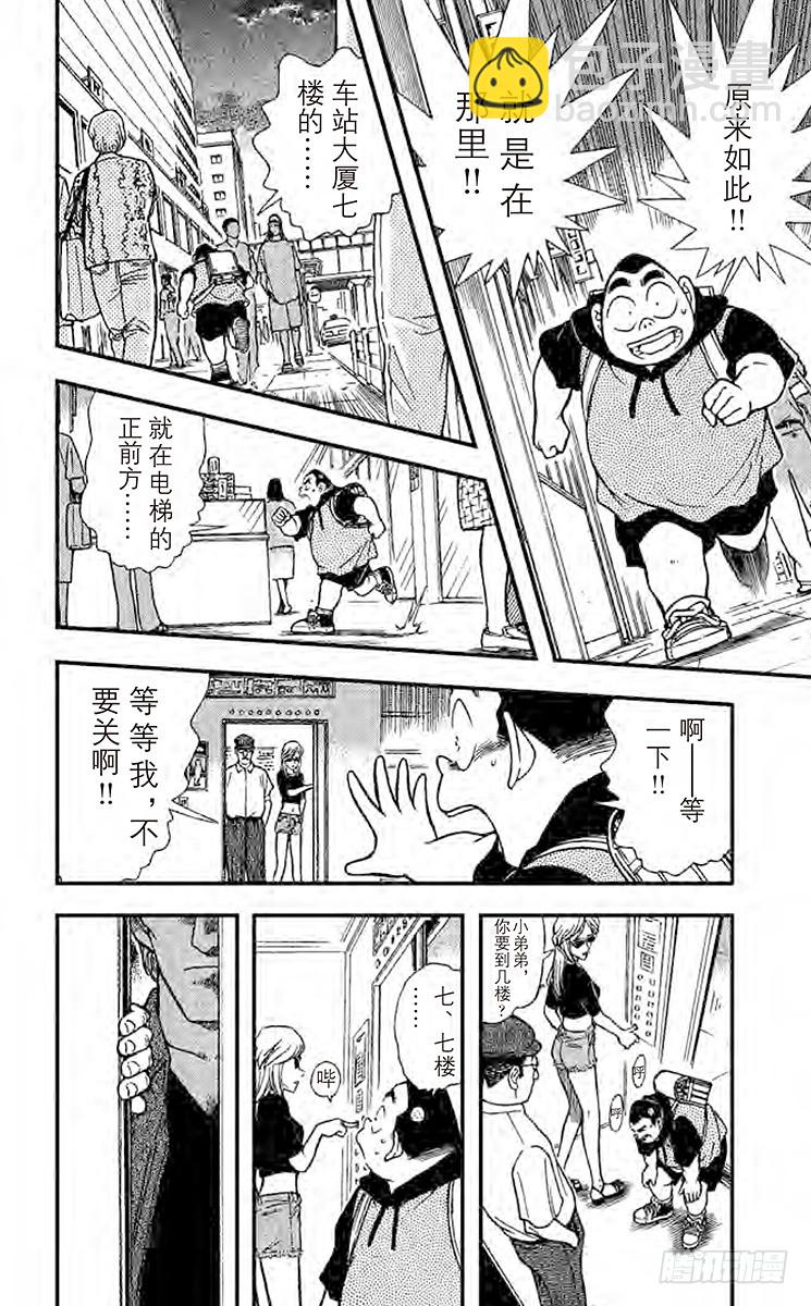 🍟名侦探柯南 FILE.9 元太的圈套 第8页