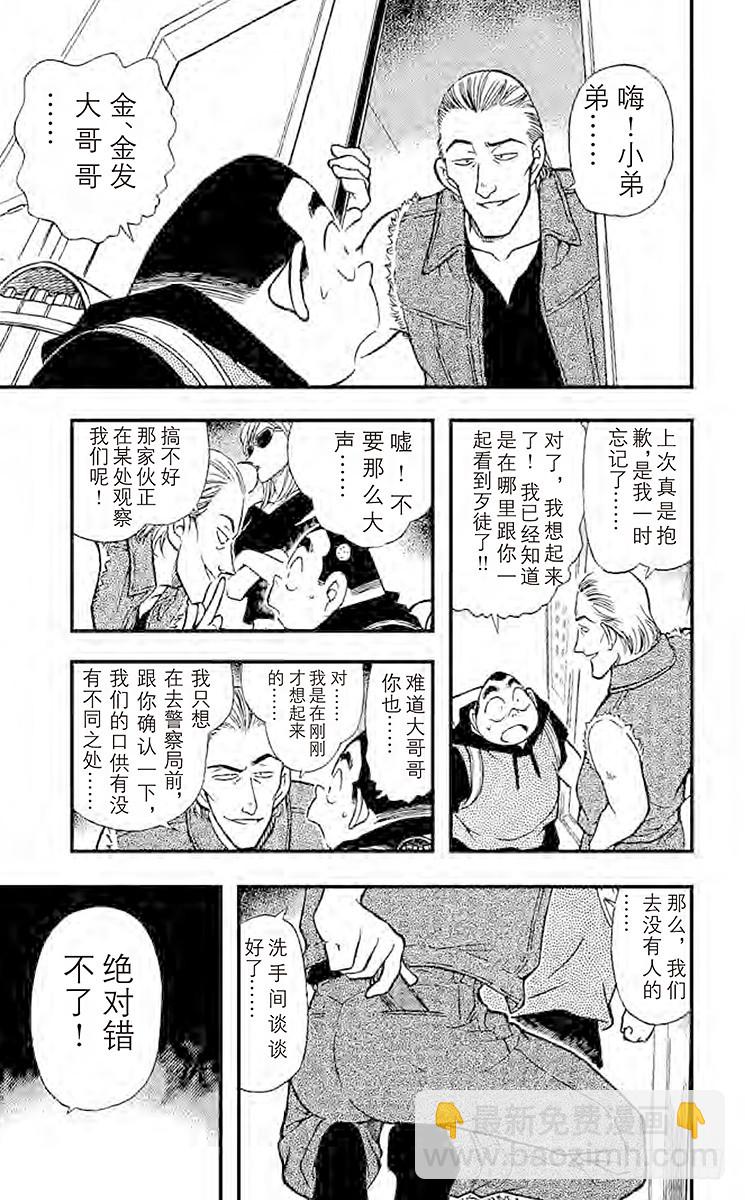 🍟名侦探柯南 FILE.9 元太的圈套 第9页