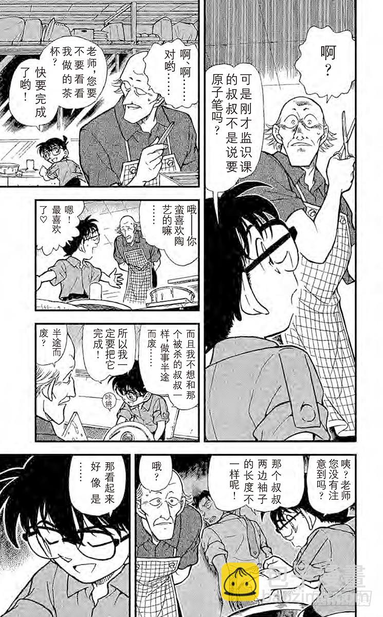 🍟名侦探柯南 FILE.11 线索包围网 第11页