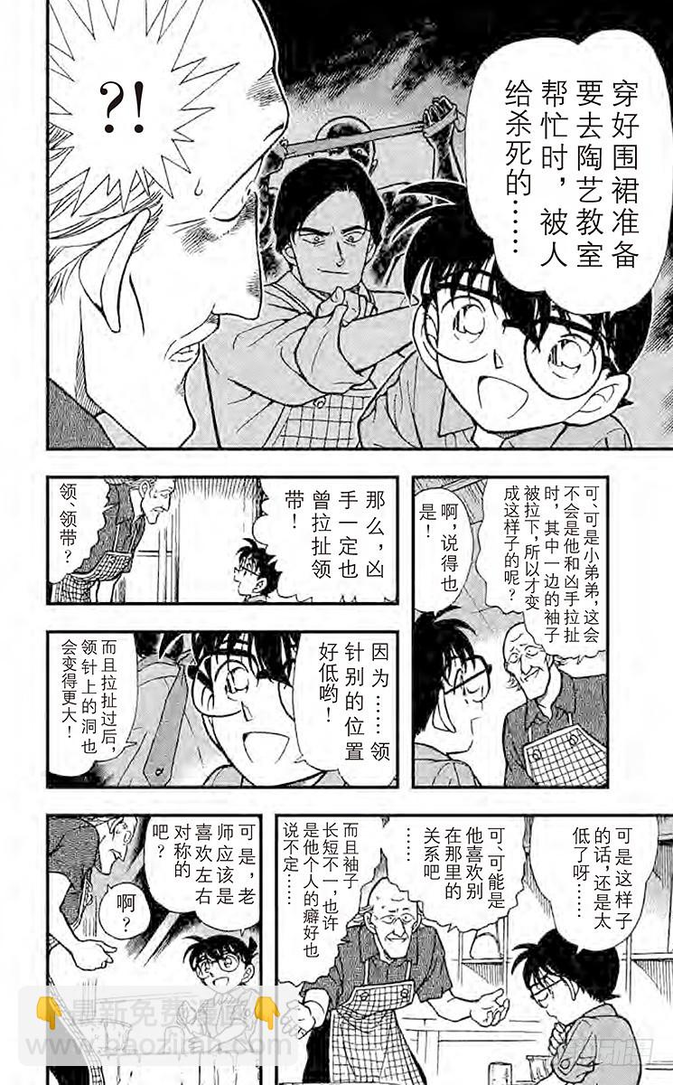 🍟名侦探柯南 FILE.11 线索包围网 第12页
