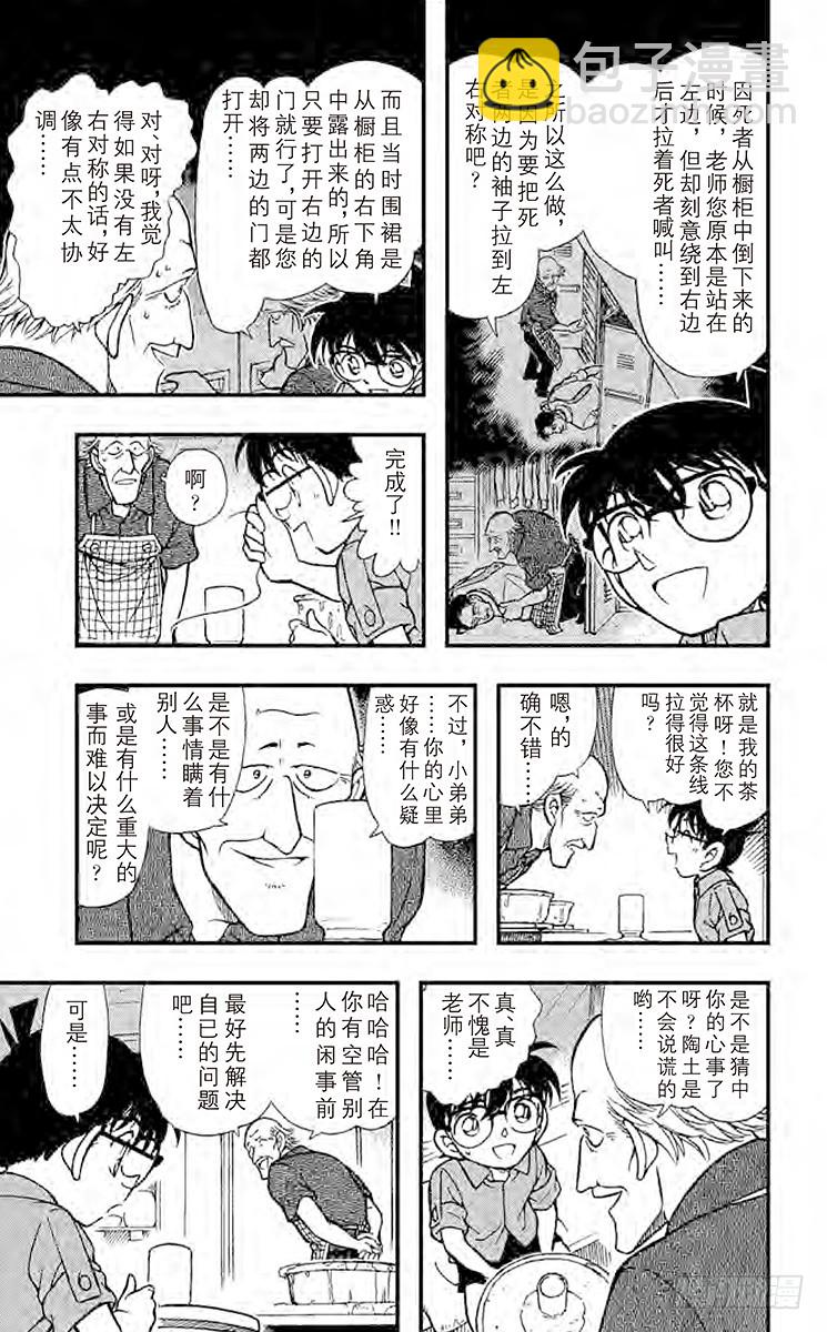 🍟名侦探柯南 FILE.11 线索包围网 第13页